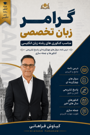 گرامر زبان تخصصی کنکور رشته زبان، کنکور زبان