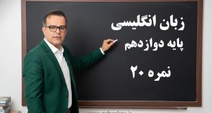 زبان انگلیسی پایه دوازدهم، گرامر دبیرستان