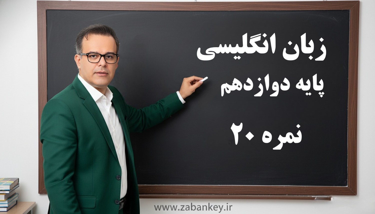 زبان انگلیسی پایه دوازدهم، گرامر دبیرستان