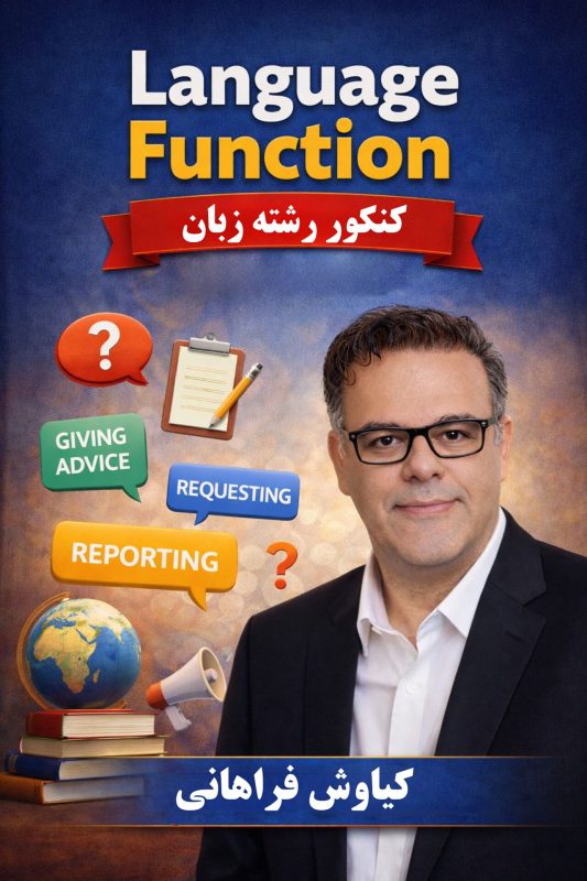 کاربردهای زبانی کنکور رشته زبان و زبان تخصصی، language function