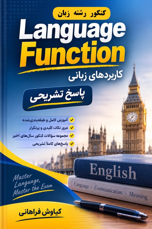 کاربردهای زبانی کنکور رشته زبان و زبان تخصصی، language function
