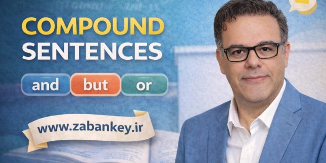 جملات مرکب در زبان انگلیسی