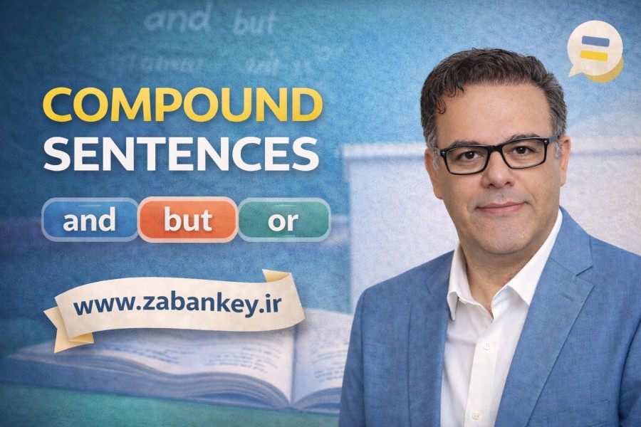 جملات مرکب در زبان انگلیسی