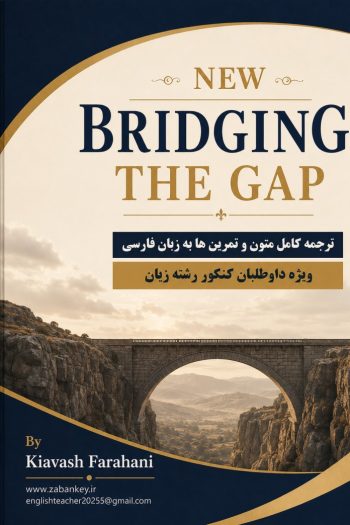 کتاب New Bridging the Gap