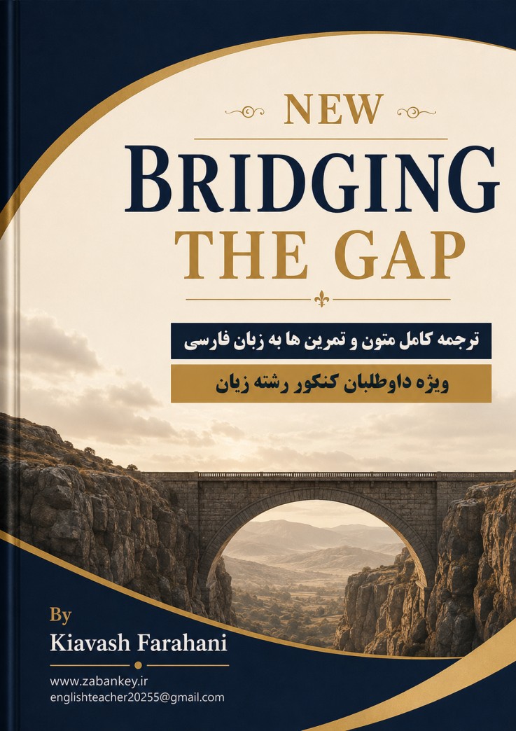کتاب New Bridging the Gap