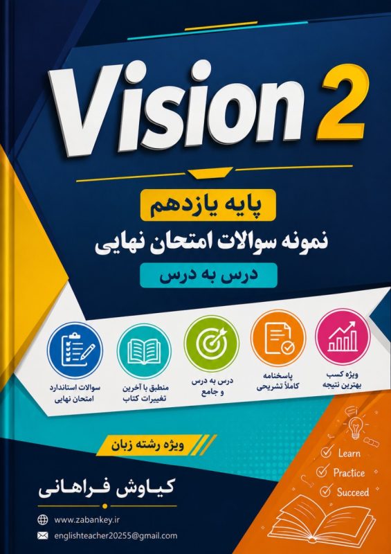 نمونه سوالات امتحان نهایی زبان یازدهم، سوالات امتحانی زبان یازدهم