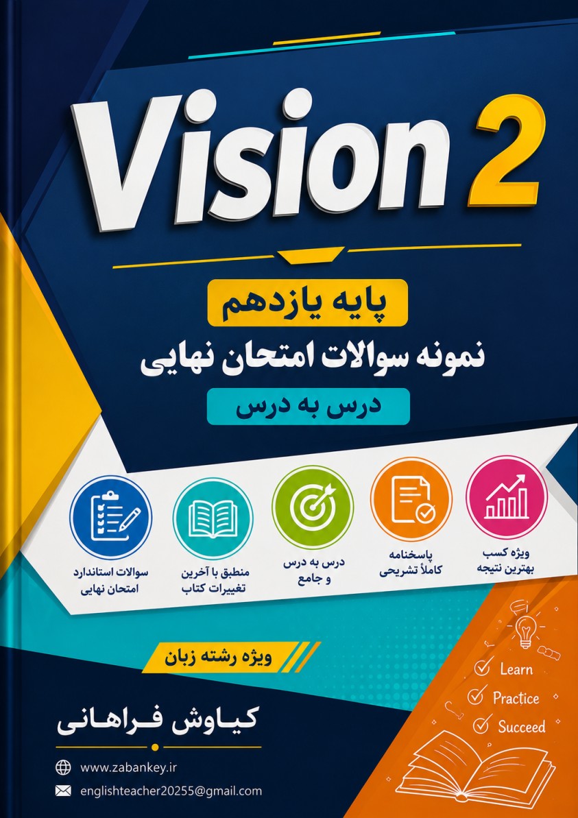 نمونه سوالات امتحان نهایی زبان یازدهم، سوالات امتحانی زبان یازدهم