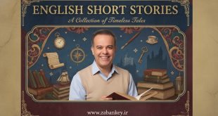 داستان های کوتاه انگلیسی ( English short Stories)