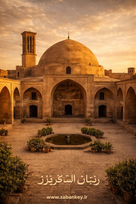 زندان اسکندر (مدرسه ضیائیه)