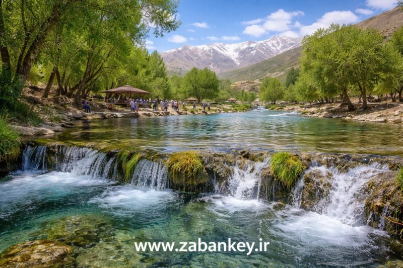 چشمه دیمه کوهرنگ