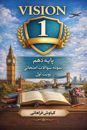 نمونه سوالات امتحانی پایه دهم نوبت اول دهم