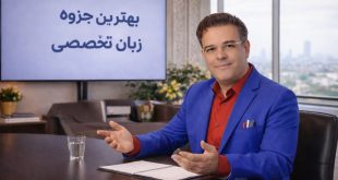 بهترین جزوه زبان تخصصی برای کنکور رشته زبان