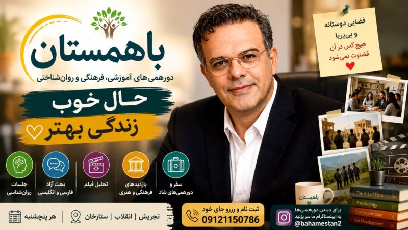 دورهمی باهمستان 2