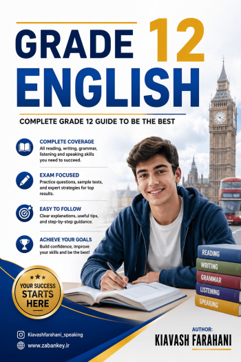 کتاب جامع زبان انگلیسی دوازدهم
