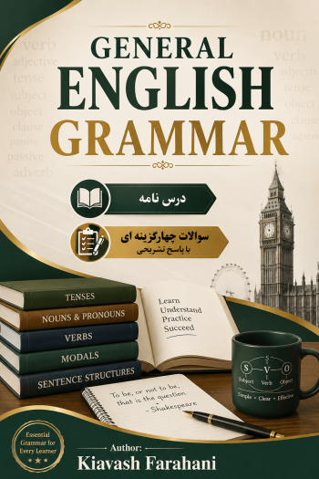 گرامر عمومی زبان انگلیسی( General English Grammar)